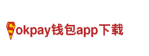玩转okpay钱包app下载，体验全新广告营销方式